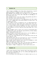 학급경영의 영역과 방법 ; 학급경영의 목표와 교사의 역할 분석-3
