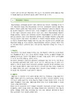 학급경영의 영역과 방법 ; 학급경영의 목표와 교사의 역할 분석-5