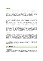 학급경영의 영역과 방법 ; 학급경영의 목표와 교사의 역할 분석-6