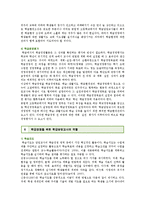 학급경영의 영역과 방법 ; 학급경영의 목표와 교사의 역할 분석-9