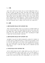 표준누리보육과정과 누리과정을 중심으로 영유아 음악교육의 목표 및 내용을 자신만의 방식으로 요약 기술하시오-2