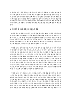 표준누리보육과정과 누리과정을 중심으로 영유아 음악교육의 목표 및 내용을 자신만의 방식으로 요약 기술하시오-3