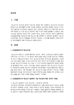 1 인간발달단계들 가운데 한 단계를 선택하여, 2 그 각 단계에서 발생하기 쉬운 정신장애 혹은 심리적 어려움들은 무엇인지 기술-2