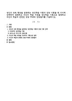 성인의 교육 현상을 설명하는 성인학습 이론과 상담 이론을 한 가지씩 선택하여 설명하고 자신의 학습 과정을 성인학습 이론으로 설명하고-1