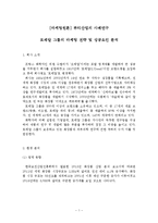 [마케팅원론] 뷰티산업의 사례연구 - 로레알 그룹의 마케팅 전략 및 성공요인 분석-1