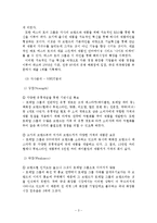 [마케팅원론] 뷰티산업의 사례연구 - 로레알 그룹의 마케팅 전략 및 성공요인 분석-3