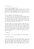 [마케팅원론] 뷰티산업의 사례연구 - 로레알 그룹의 마케팅 전략 및 성공요인 분석-4