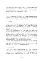 [마케팅원론] 뷰티산업의 사례연구 - 로레알 그룹의 마케팅 전략 및 성공요인 분석-7