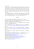 [마케팅원론] 뷰티산업의 사례연구 - 로레알 그룹의 마케팅 전략 및 성공요인 분석-10