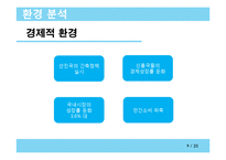CSR 기업조사 - 탐스toms 슈즈(세계에서 가장 착한 슈즈)-9