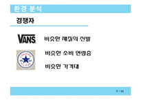 CSR 기업조사 - 탐스toms 슈즈(세계에서 가장 착한 슈즈)-11