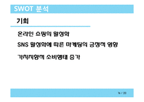 CSR 기업조사 - 탐스toms 슈즈(세계에서 가장 착한 슈즈)-16