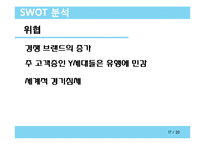 CSR 기업조사 - 탐스toms 슈즈(세계에서 가장 착한 슈즈)-17