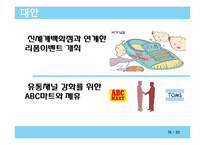 CSR 기업조사 - 탐스toms 슈즈(세계에서 가장 착한 슈즈)-18