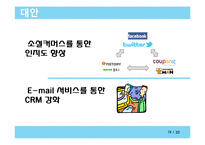 CSR 기업조사 - 탐스toms 슈즈(세계에서 가장 착한 슈즈)-19