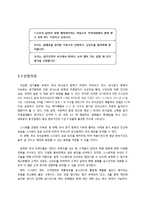 경영정보시스템 - ‘스시로’의 IS 분석 - 스시로의 MIS활용 형태-3