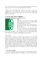 경영정보시스템 - ‘스시로’의 IS 분석 - 스시로의 MIS활용 형태-4