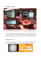 경영정보시스템 - ‘스시로’의 IS 분석 - 스시로의 MIS활용 형태-7