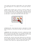 경영정보시스템 - ‘스시로’의 IS 분석 - 스시로의 MIS활용 형태-9