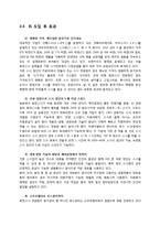 경영정보시스템 - ‘스시로’의 IS 분석 - 스시로의 MIS활용 형태-10