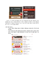경영정보시스템 - ‘스시로’의 IS 분석 - 스시로의 MIS활용 형태-13