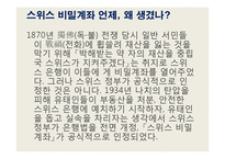 국제금융 - 우리나라의 검은경제에 관해서-15