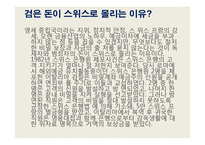 국제금융 - 우리나라의 검은경제에 관해서-17