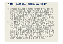 국제금융 - 우리나라의 검은경제에 관해서-20