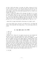 마케팅 보고서 - 미니 쿠쿠 마케팅 보고서-4