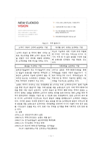 마케팅 보고서 - 미니 쿠쿠 마케팅 보고서-5
