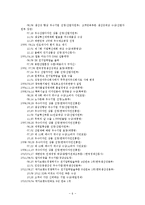 마케팅 보고서 - 미니 쿠쿠 마케팅 보고서-6