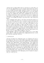 마케팅 보고서 - 미니 쿠쿠 마케팅 보고서-19