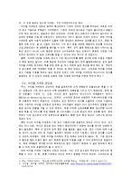 마케팅 분석 - 바이럴 마케팅의 분석과 예술 분야로의 접목-2