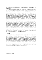 마케팅 분석 - 바이럴 마케팅의 분석과 예술 분야로의 접목-7