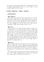 이마트 기업의 분석과 해외진출 사례-8