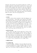 이마트 기업의 분석과 해외진출 사례-10