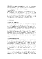 이마트 기업의 분석과 해외진출 사례-12