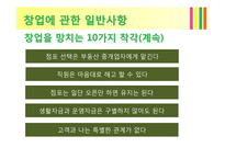 창업아이템 사례 - 우산 가게-5