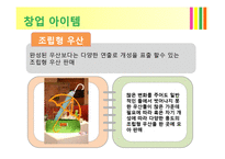 창업아이템 사례 - 우산 가게-6
