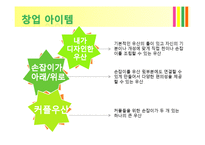 창업아이템 사례 - 우산 가게-7