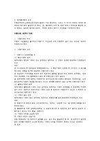 채권 총론 요약 보고서-6
