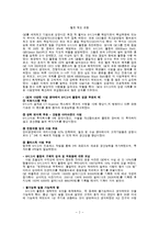 품질경영 - 세계 일류 기업들의 품질 관리, 개선 방법 및 사례 조사-2