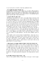 품질경영 - 세계 일류 기업들의 품질 관리, 개선 방법 및 사례 조사-3