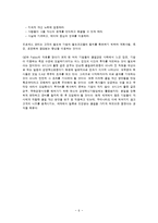 품질경영 - 세계 일류 기업들의 품질 관리, 개선 방법 및 사례 조사-6