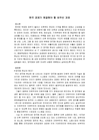 한국 경제가 해결해야 할 최우선 과제-1