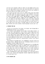 한국경제의이해 - 지하경제에 관해서-3