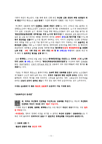 항만과 물류 - 항운노조의 상용화에 관해서-5