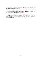 항만과 물류 - 항운노조의 상용화에 관해서-7