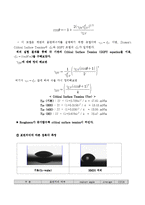 계면과학 실험 - 기판의 roughness와 표면처리에 따라서 접촉각이 어떻게 변하는지 관찰하고 이를 바탕으로 부착일과 Critical Surface Tension을 구하기-3