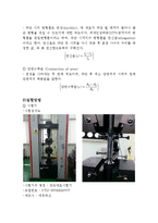기계공학 실험 - 인장시험(tension test)-3